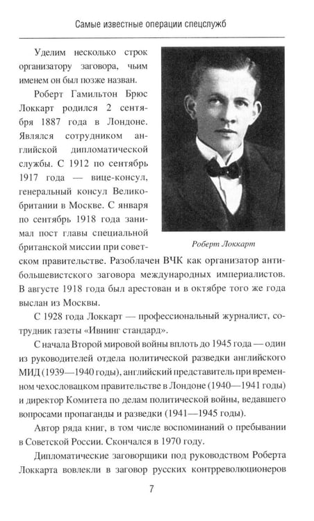 Дополнительное изображение книги «Самые известные операции спецслужб»