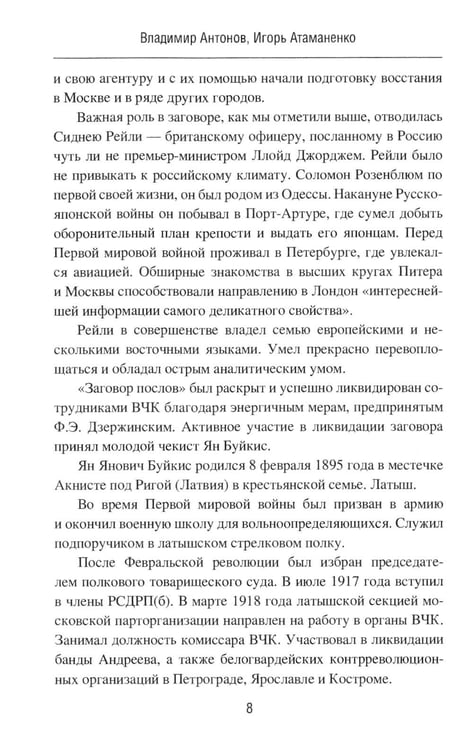 Дополнительное изображение книги «Самые известные операции спецслужб»