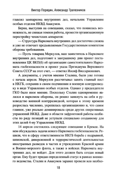 Дополнительное изображение книги «Смерш - абвер. Охота на Гиену: роман»