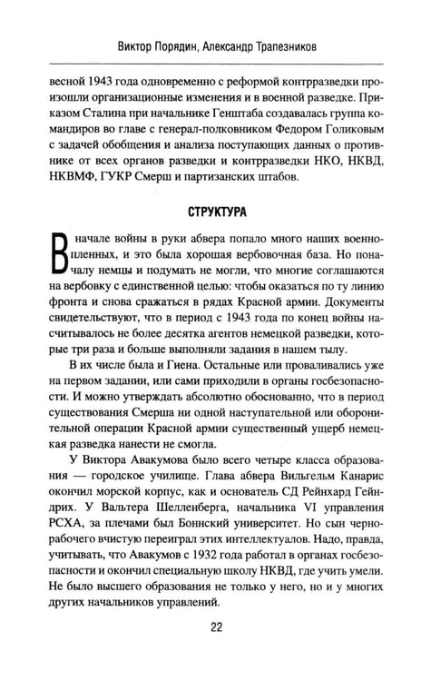 Дополнительное изображение книги «Смерш - абвер. Охота на Гиену: роман»