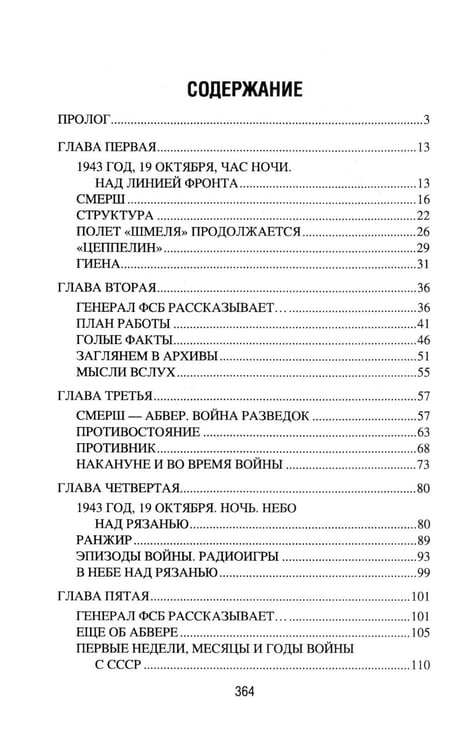 Дополнительное изображение книги «Смерш - абвер. Охота на Гиену: роман»