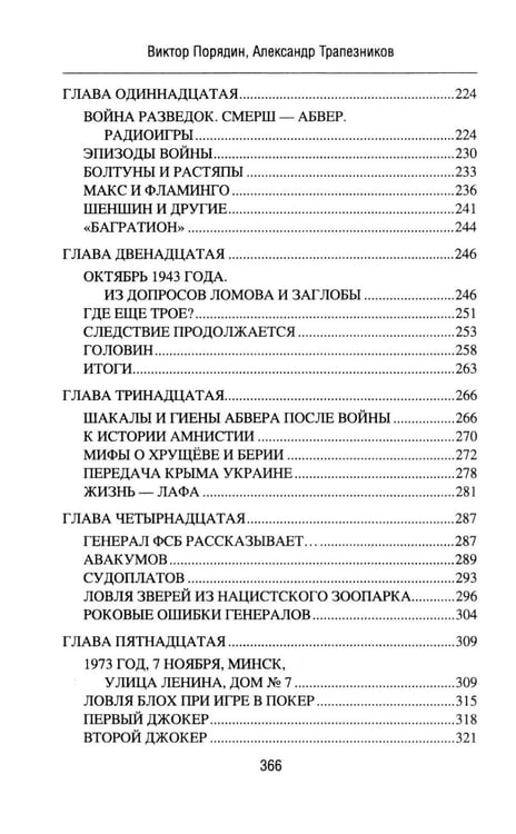 Дополнительное изображение книги «Смерш - абвер. Охота на Гиену: роман»