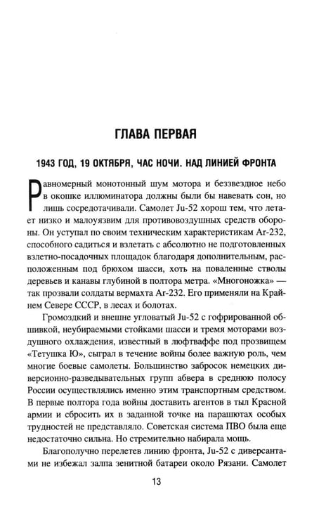 Дополнительное изображение книги «Смерш - абвер. Охота на Гиену: роман»
