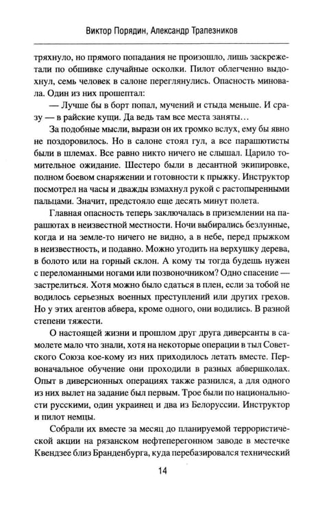 Дополнительное изображение книги «Смерш - абвер. Охота на Гиену: роман»