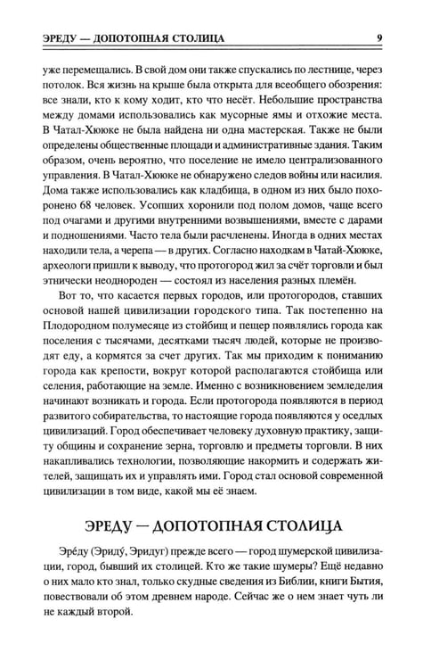 Дополнительное изображение книги «100 великих древних городов»