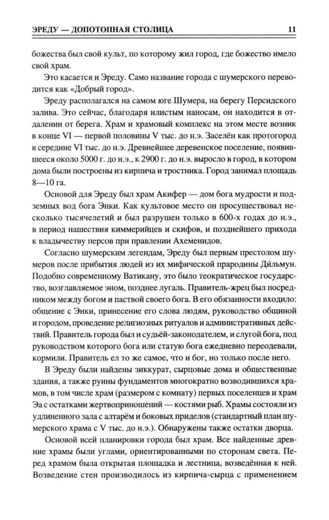 Дополнительное изображение книги «100 великих древних городов»