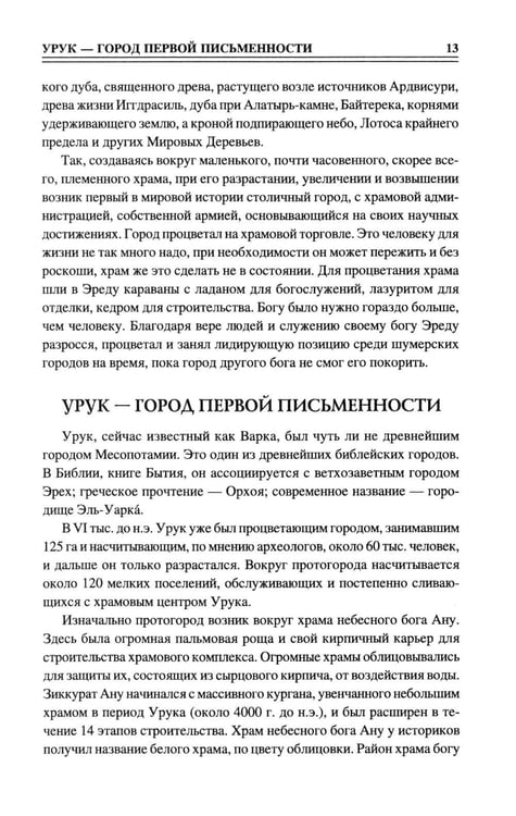 Дополнительное изображение книги «100 великих древних городов»