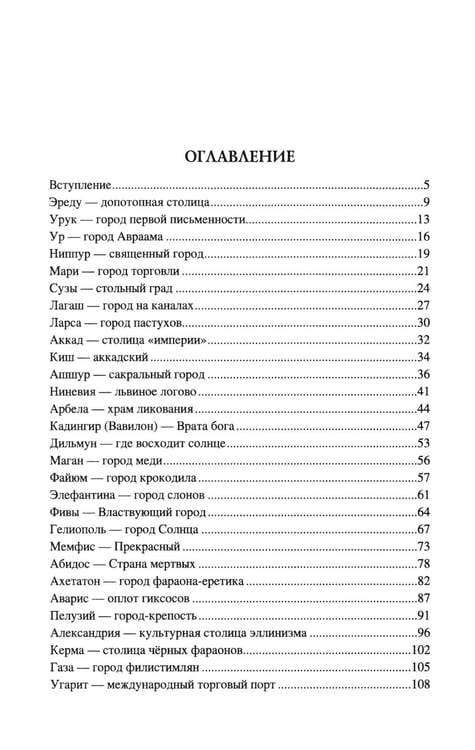 Дополнительное изображение книги «100 великих древних городов»