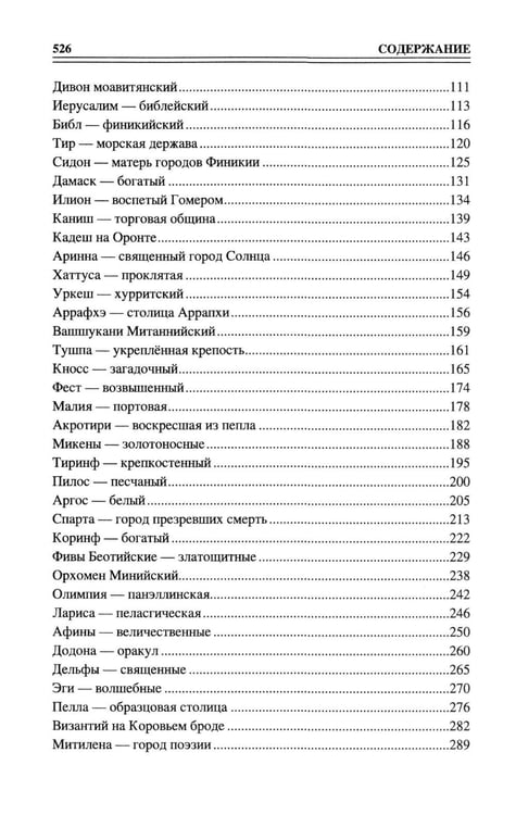 Дополнительное изображение книги «100 великих древних городов»