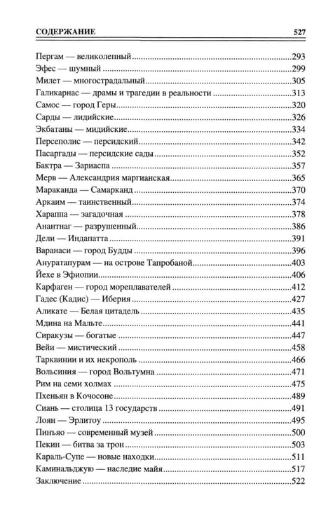 Дополнительное изображение книги «100 великих древних городов»