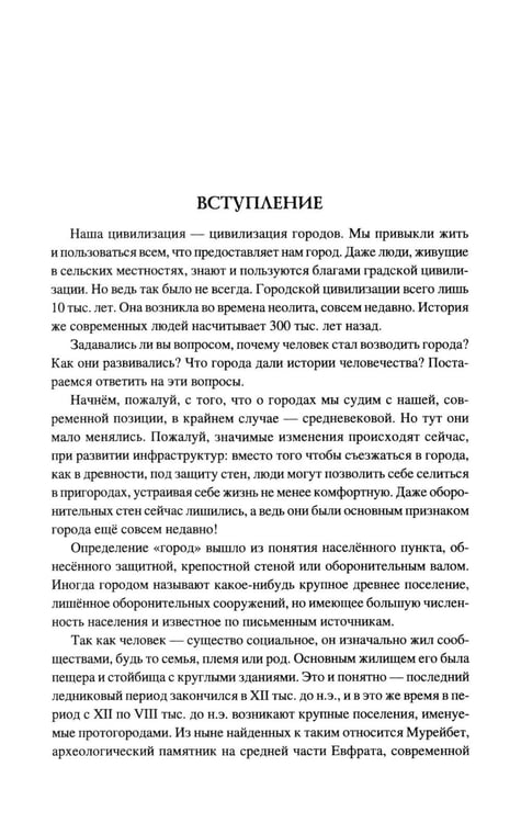 Дополнительное изображение книги «100 великих древних городов»