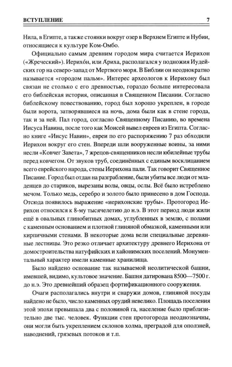 Дополнительное изображение книги «100 великих древних городов»