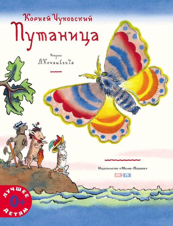 Дополнительное изображение книги «Путаница»