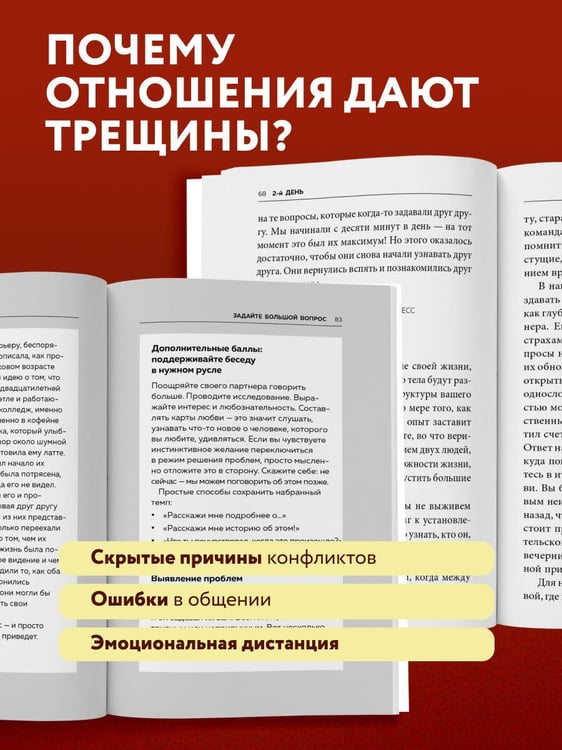 Дополнительное изображение книги «Рецепт настоящей любви. 7 шагов к теплу и взаимопониманию в отношениях»