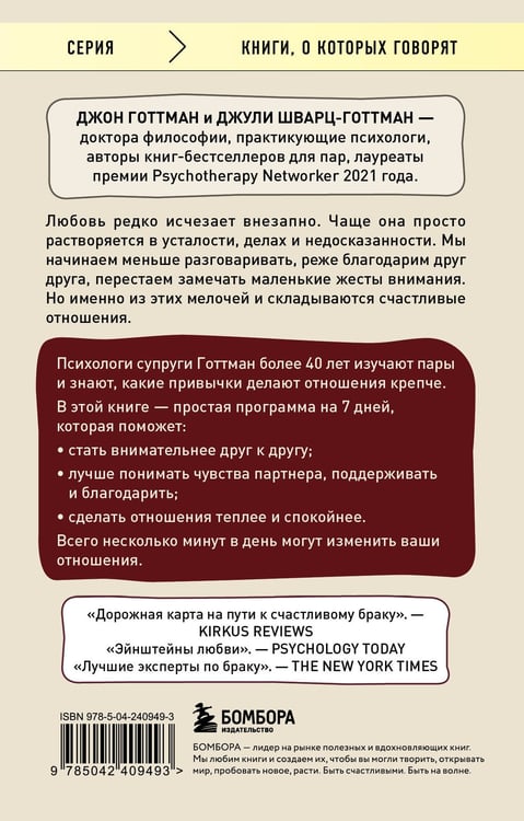 Дополнительное изображение книги «Рецепт настоящей любви. 7 шагов к теплу и взаимопониманию в отношениях»