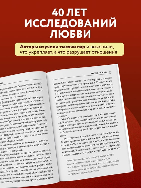 Дополнительное изображение книги «Рецепт настоящей любви. 7 шагов к теплу и взаимопониманию в отношениях»