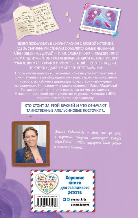 Дополнительное изображение книги «Операция «Призрак из камина» (#7)»