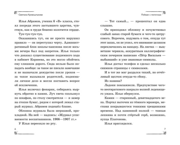 Дополнительное изображение книги «Операция «Призрак из камина» (#7)»