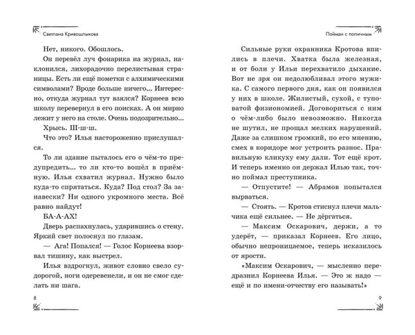 Дополнительное изображение книги «Операция «Призрак из камина» (#7)»