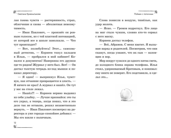 Дополнительное изображение книги «Операция «Призрак из камина» (#7)»