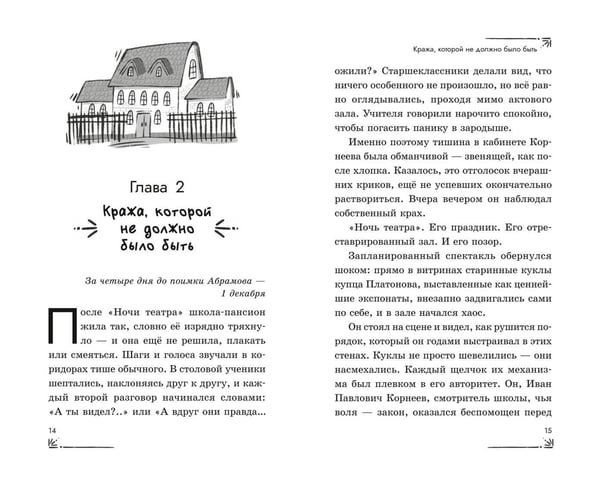 Дополнительное изображение книги «Операция «Призрак из камина» (#7)»