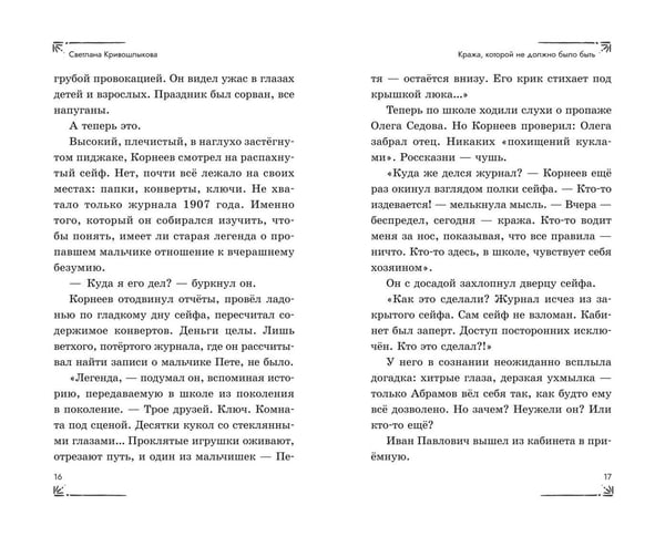 Дополнительное изображение книги «Операция «Призрак из камина» (#7)»