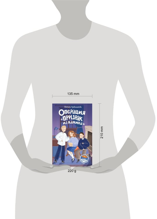 Дополнительное изображение книги «Операция «Призрак из камина» (#7)»