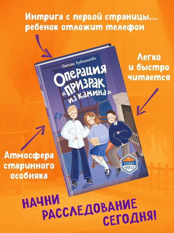 Дополнительное изображение книги «Операция «Призрак из камина» (#7)»
