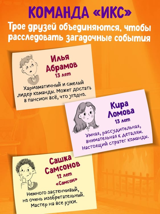 Дополнительное изображение книги «Операция «Призрак из камина» (#7)»