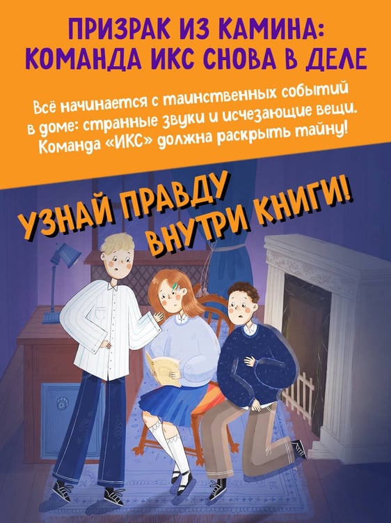 Дополнительное изображение книги «Операция «Призрак из камина» (#7)»