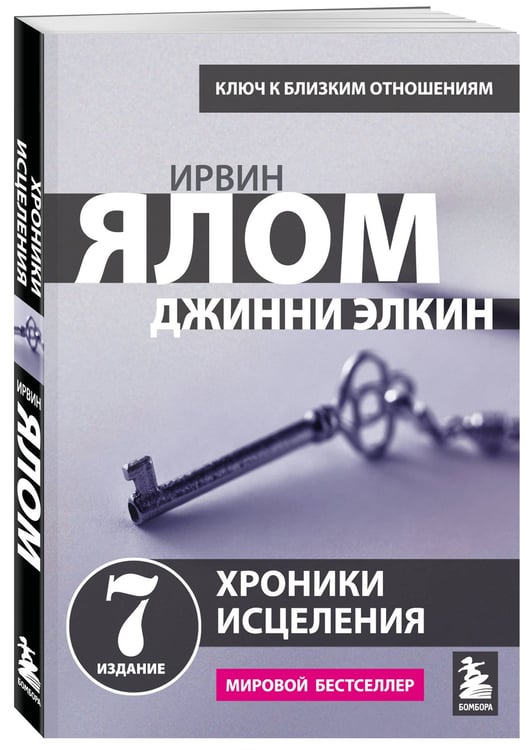Дополнительное изображение книги «Лжец на кушетке»