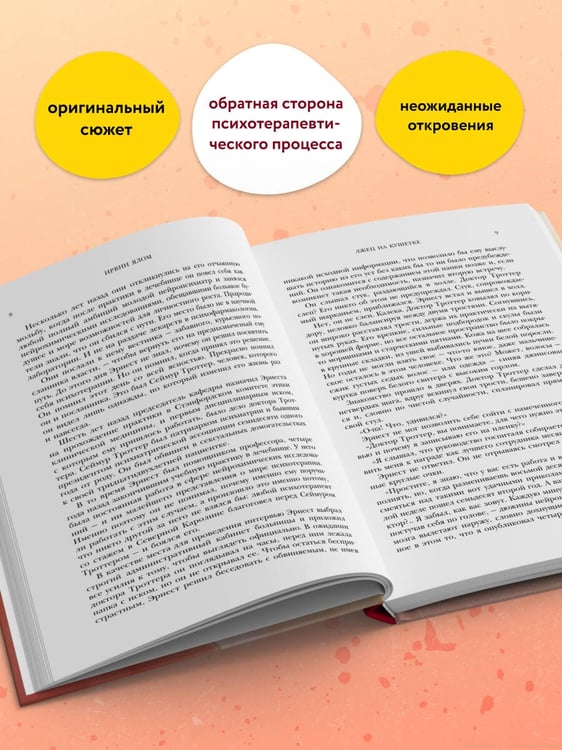 Дополнительное изображение книги «Лжец на кушетке»