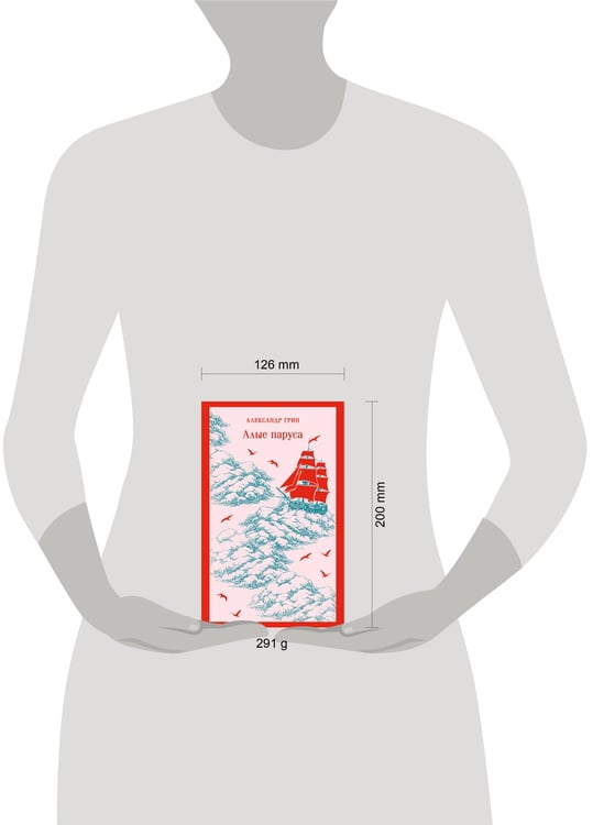 Дополнительное изображение книги «Алые паруса»