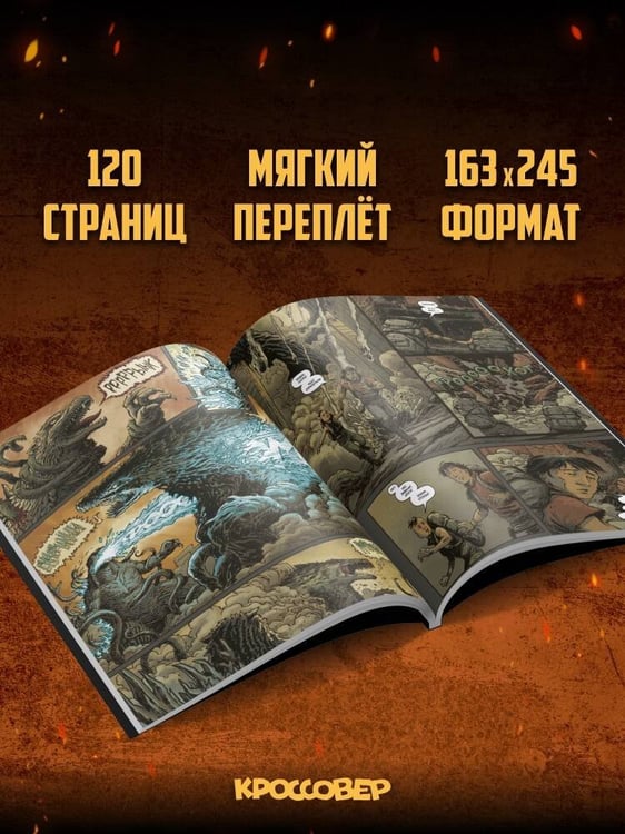 Дополнительное изображение книги «Годзилла: Катаклизм»