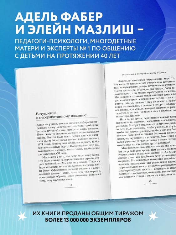 Дополнительное изображение книги «Свободные родители, свободные дети»