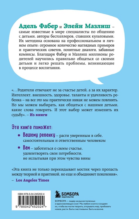 Дополнительное изображение книги «Свободные родители, свободные дети»