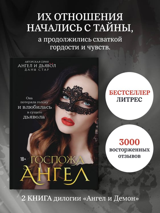 Дополнительное изображение книги «Госпожа Ангел»