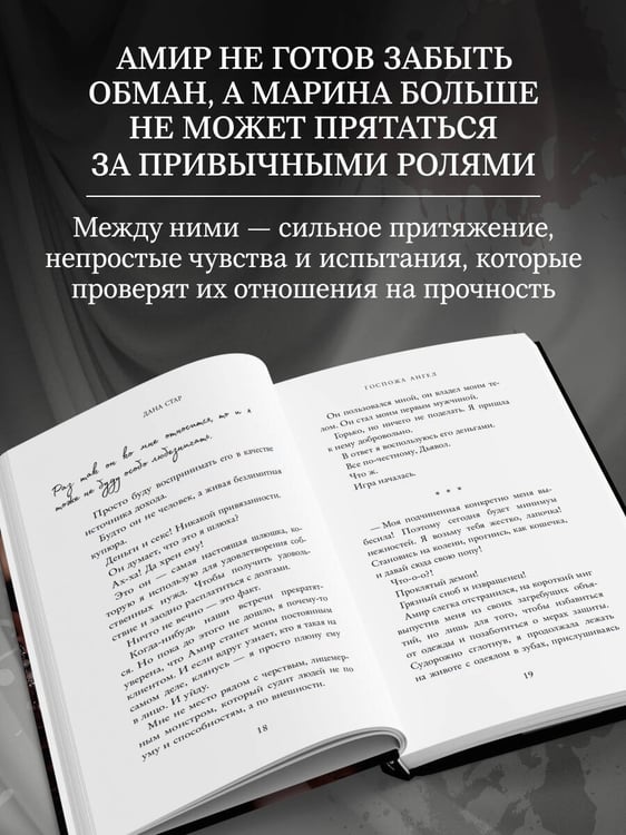 Дополнительное изображение книги «Госпожа Ангел»