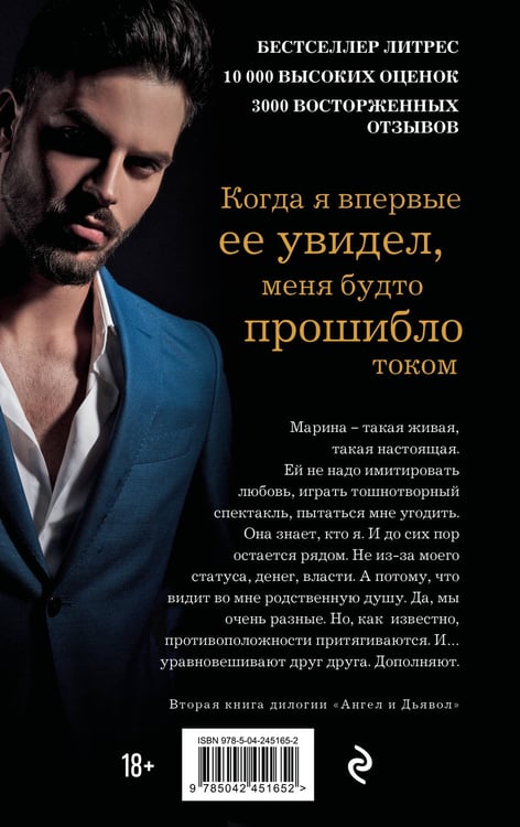 Дополнительное изображение книги «Госпожа Ангел»