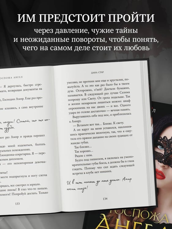 Дополнительное изображение книги «Госпожа Ангел»