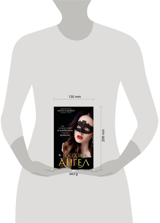 Дополнительное изображение книги «Госпожа Ангел»