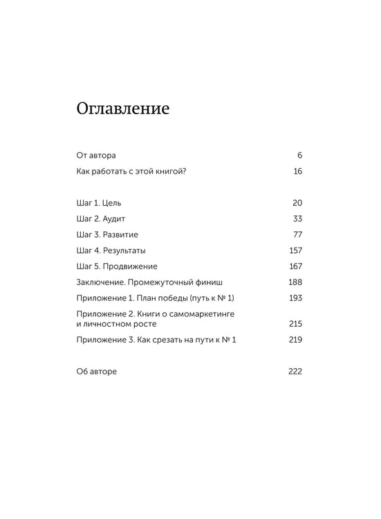 Дополнительное изображение книги «Номер 1. Как стать лучшим в том, что ты делаешь. NEON Pocketbooks»
