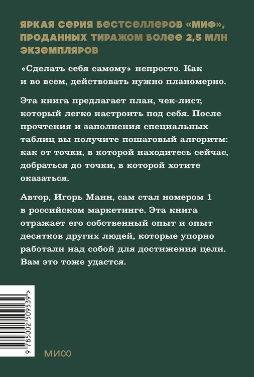 Дополнительное изображение книги «Номер 1. Как стать лучшим в том, что ты делаешь. NEON Pocketbooks»