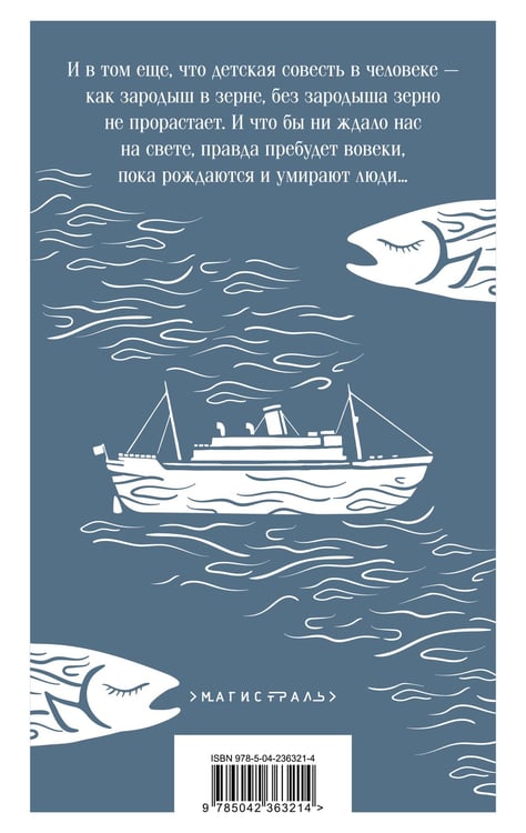Дополнительное изображение книги «Белый пароход»