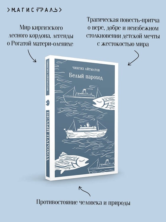 Дополнительное изображение книги «Белый пароход»