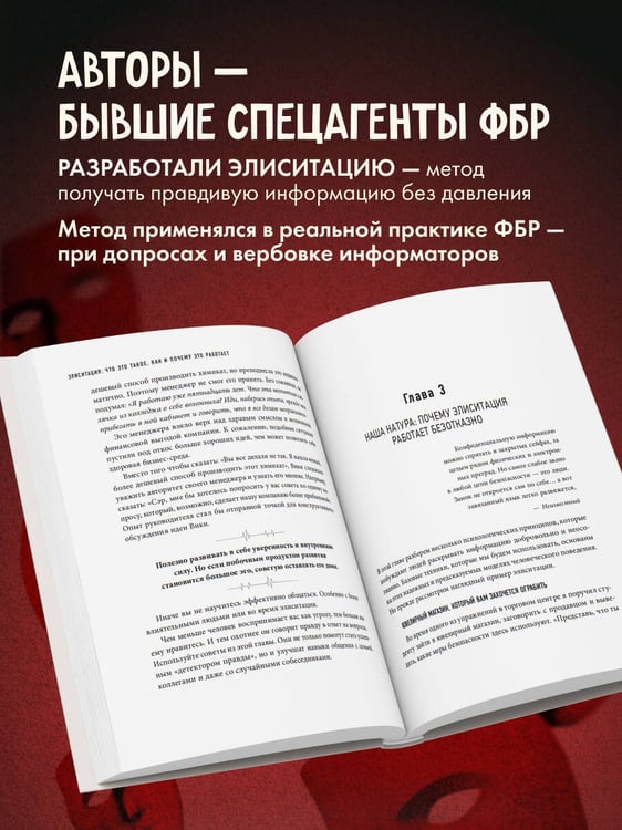 Дополнительное изображение книги «Они не смогут вам соврать. Как в ФБР выводят на чистую воду.»