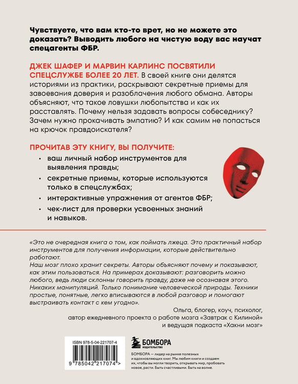 Дополнительное изображение книги «Они не смогут вам соврать. Как в ФБР выводят на чистую воду.»