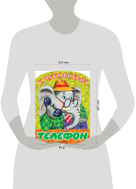 Дополнительное изображение книги «Телефон»