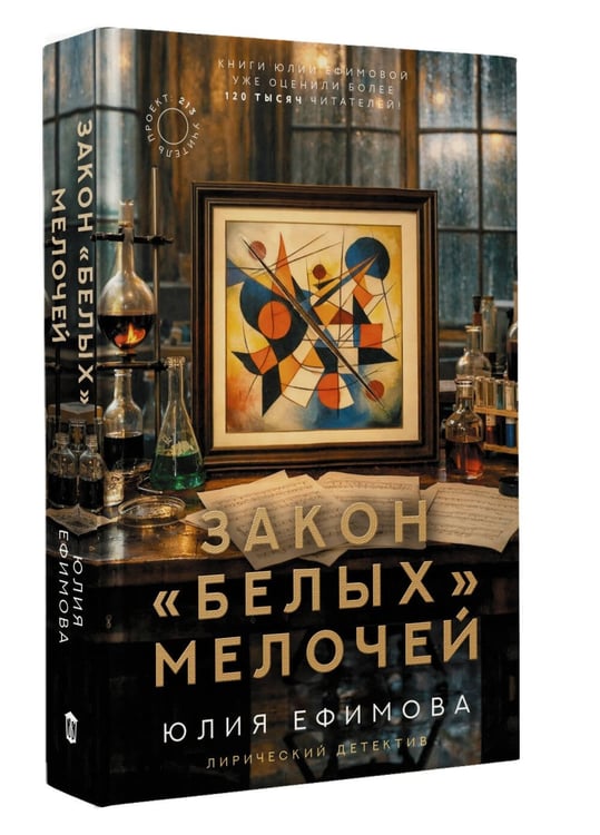 Дополнительное изображение книги «Закон белых мелочей»