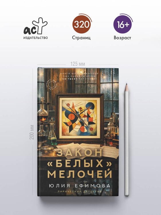 Дополнительное изображение книги «Закон белых мелочей»